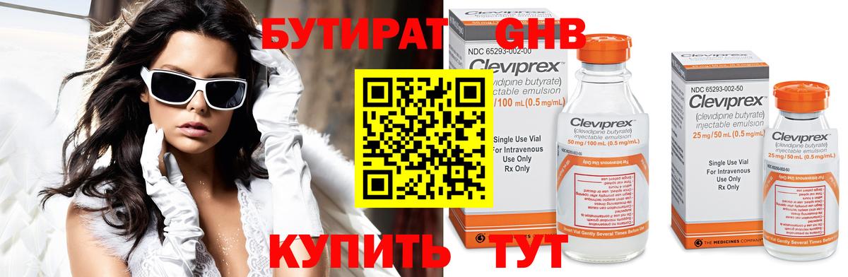 БУТИРАТ 1.4BDO Чебаркуль