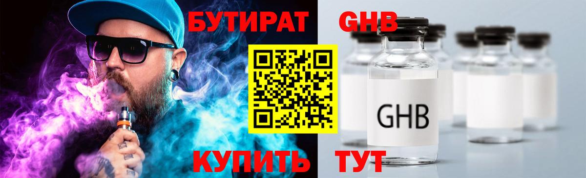 Бутират BDO  Бутират  Чебаркуль  Вход с VPN 