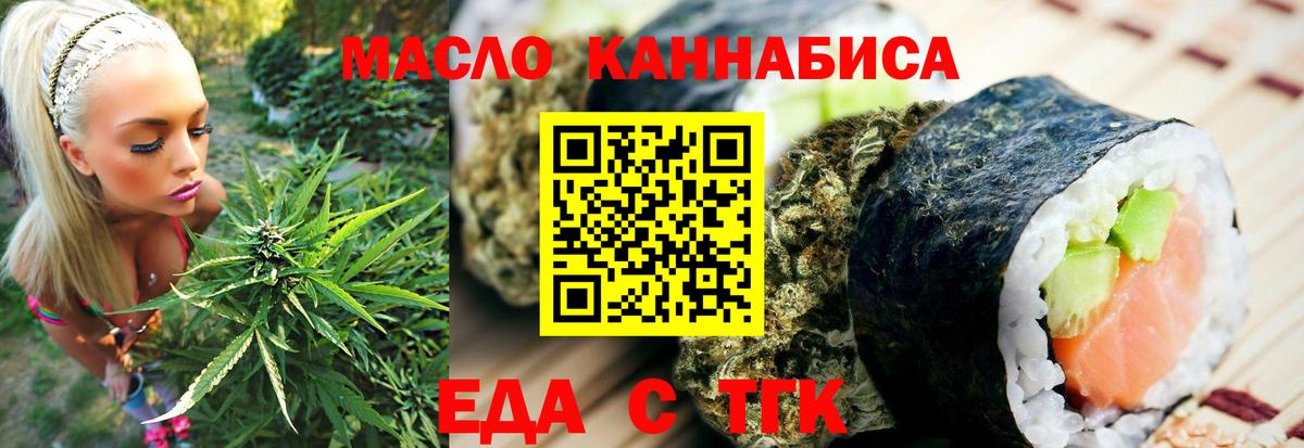 Еда ТГК конопля  Вход с VPN  Чебаркуль 