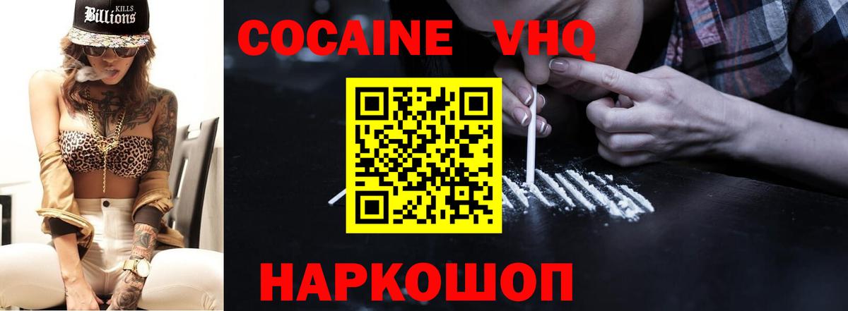 COCAIN Перу  COCAIN Fish Scale  Вход с VPN  Cocaine  Чебаркуль 