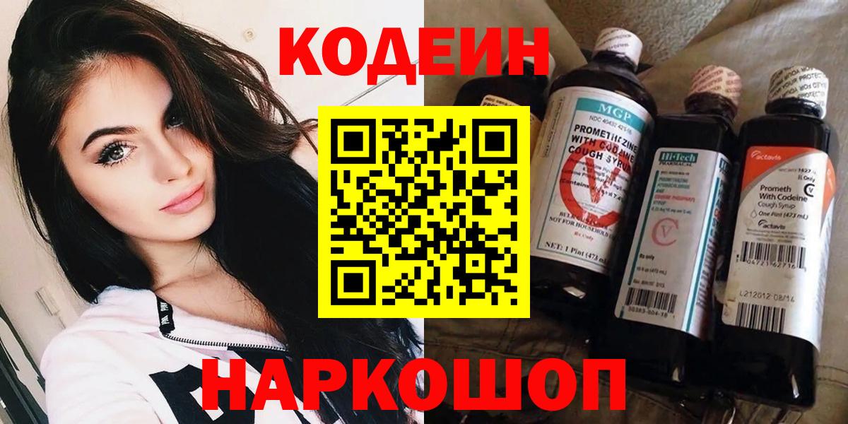 Кодеин напиток Lean (лин)  Вход с VPN  Кодеиновый сироп Lean напиток Lean (лин)  Чебаркуль 