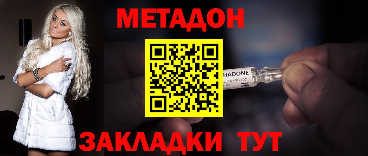 Метадон белоснежный Чебаркуль