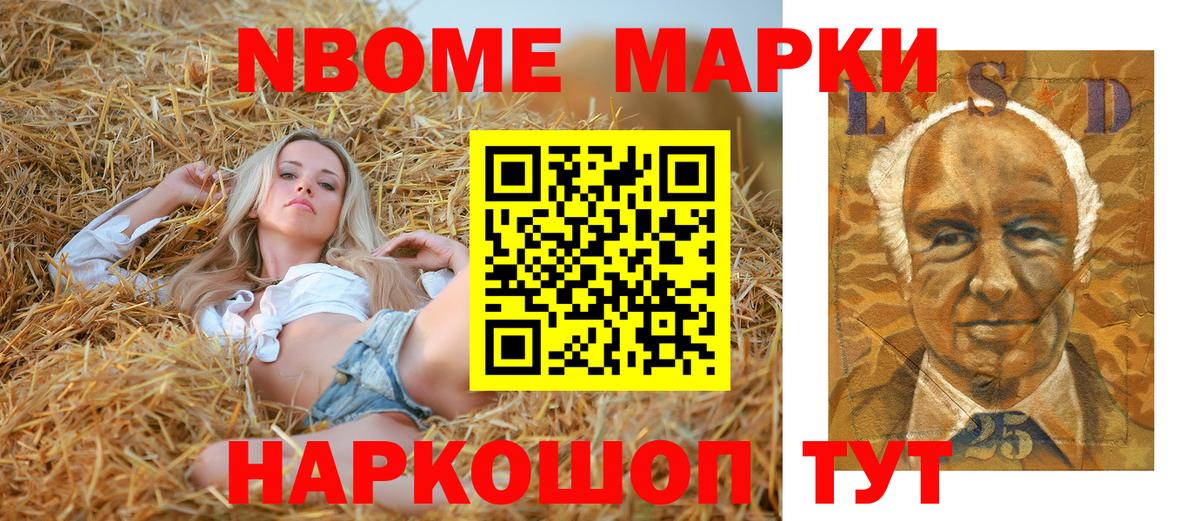 Марки N-bome 1500мкг Чебаркуль